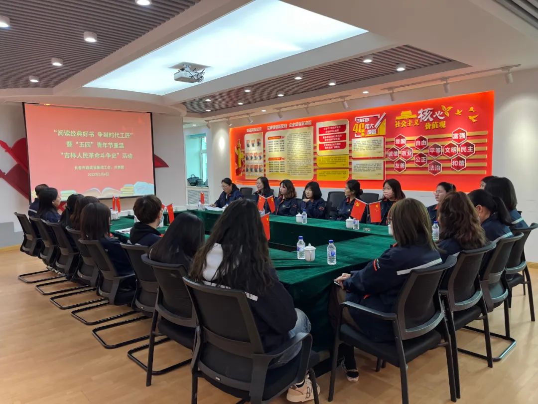 集团公司开展“阅读经典好书 争其时代工匠”暨“五四”青年节重温“吉林人民革命斗争史”活动