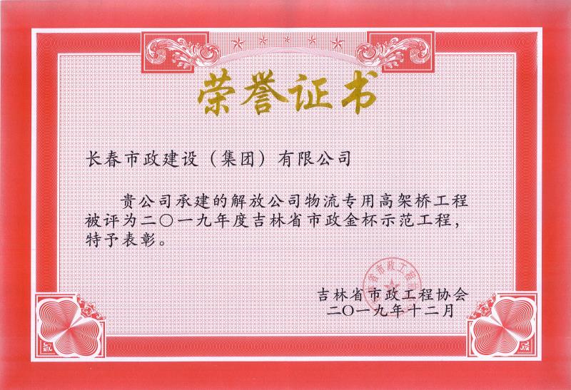 2019年吉林省569vip威尼斯金杯奖